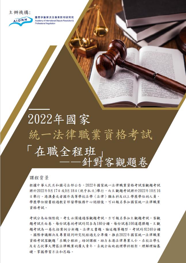 Lg06-National-Unified-Legal-Professional-Qualification-Exam-2022-01-1.jpg