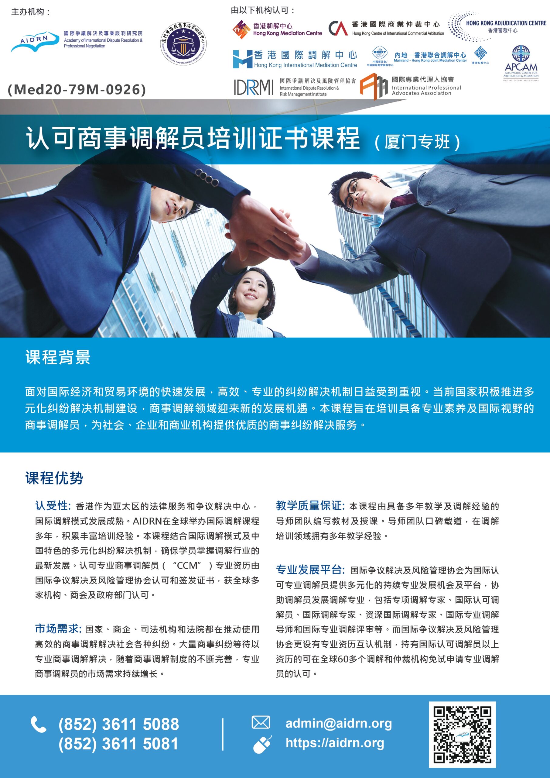 Flyer_Med20-79M-0926-厦门海丝_page-0001-scaled.jpg