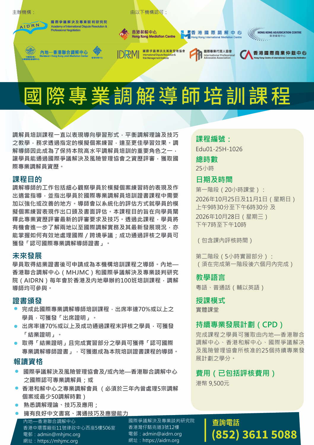Flyer_Edu01-25H-1026_TC-1a.png